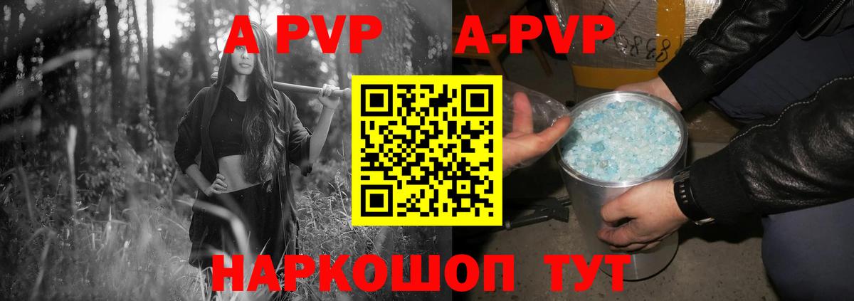 А ПВП Crystall  Alfa_PVP VHQ  A PVP  Вход с VPN  Обнинск 