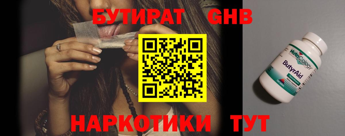 БУТИРАТ жидкий экстази Обнинск