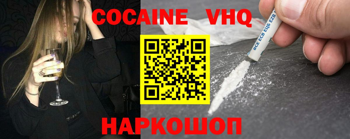 Cocaine VHQ Обнинск