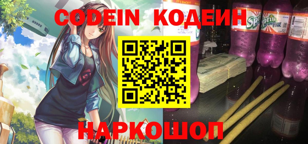 Codein Purple Drank Обнинск