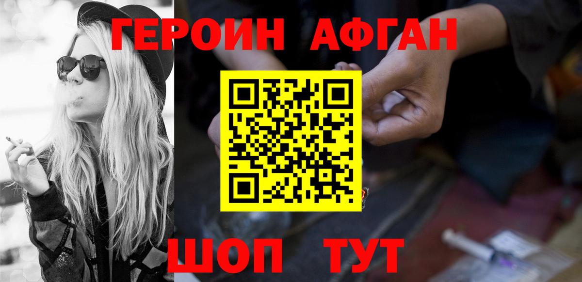 ГЕРОИН белый Обнинск