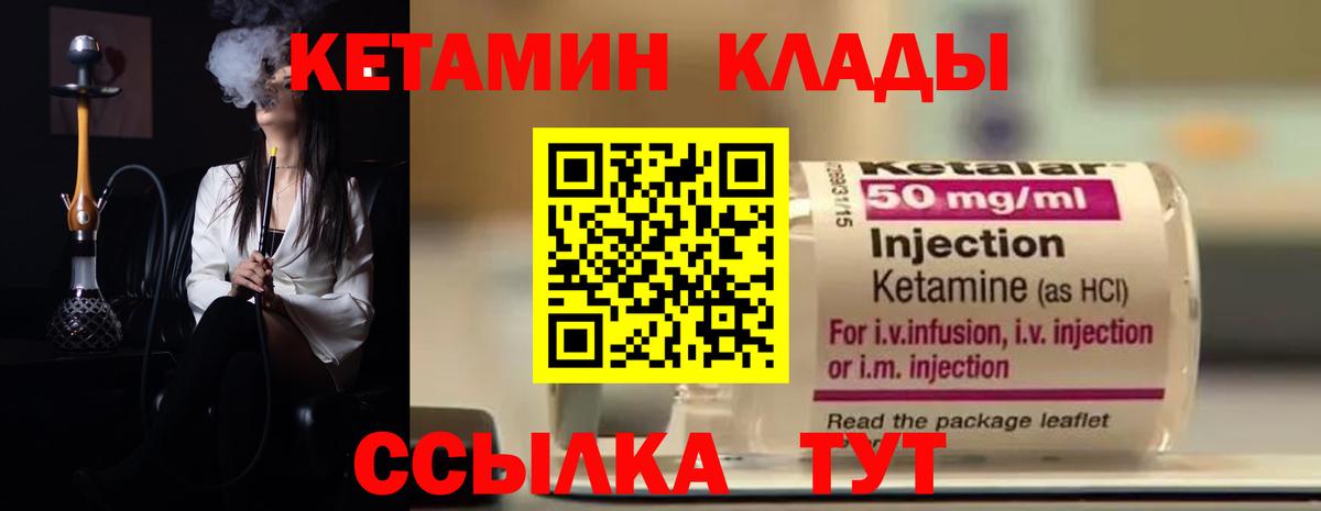 Кетамин ketamine  Вход с VPN  Обнинск 