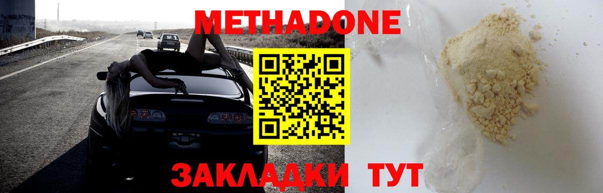 Обнинск  Метадон VHQ  Вход с VPN  МЕТАДОН белоснежный 