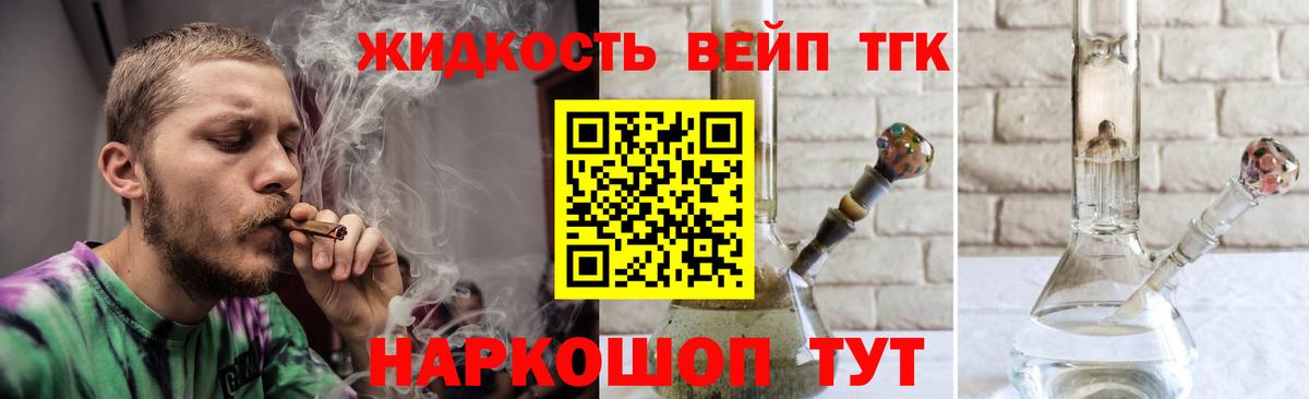 ТГК жижа Обнинск